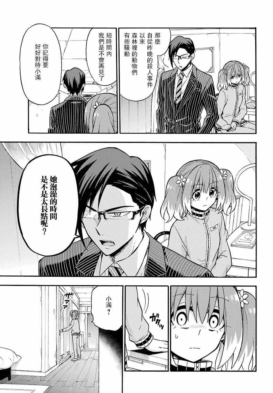 《请你回去吧！阿久津同学》漫画最新章节第23话免费下拉式在线观看章节第【29】张图片