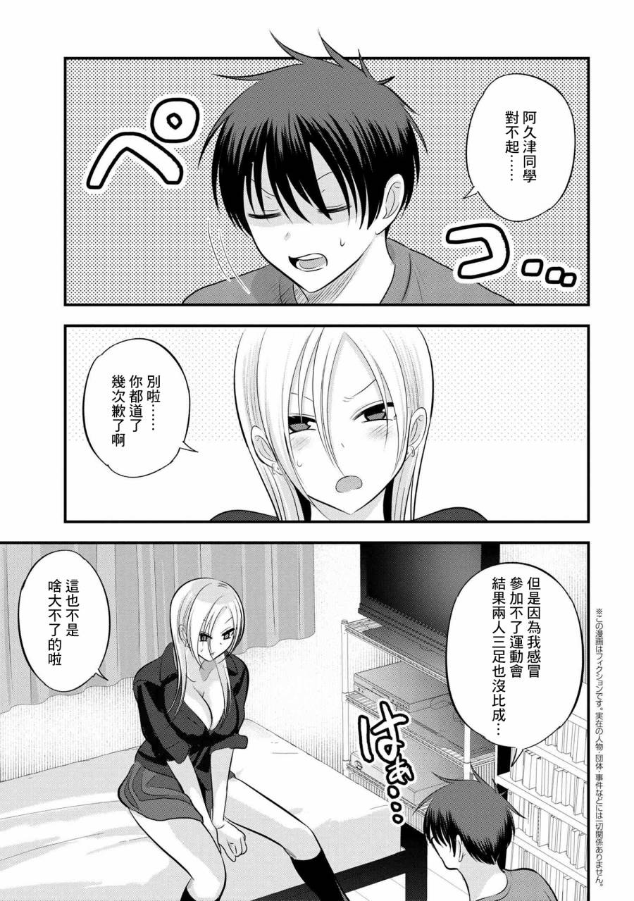 《请你回去吧！阿久津同学》漫画最新章节第113话免费下拉式在线观看章节第【1】张图片