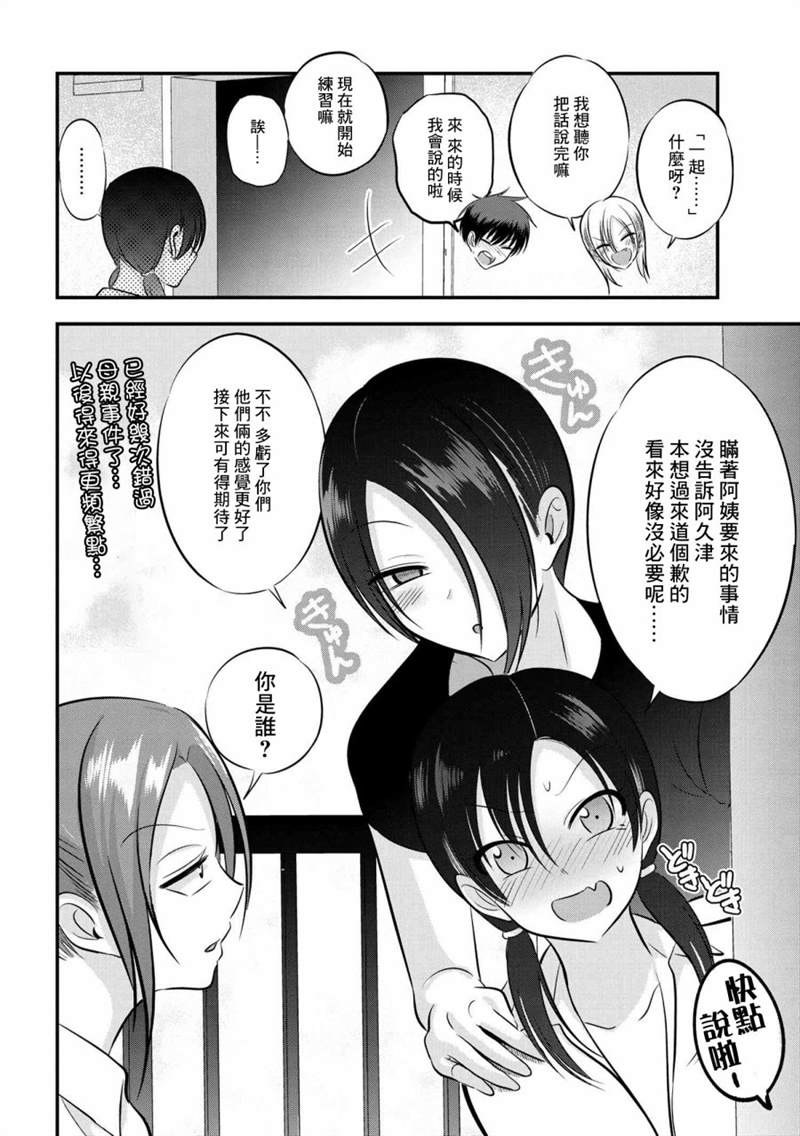 《请你回去吧！阿久津同学》漫画最新章节第102话免费下拉式在线观看章节第【8】张图片