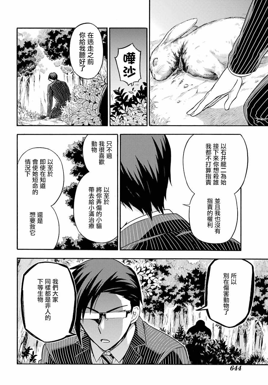 《请你回去吧！阿久津同学》漫画最新章节第24话免费下拉式在线观看章节第【38】张图片