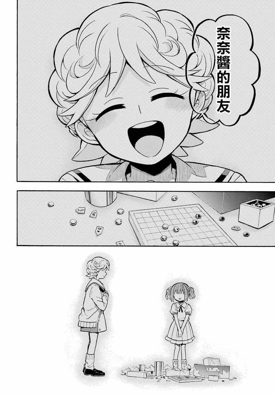 《请你回去吧！阿久津同学》漫画最新章节第26话免费下拉式在线观看章节第【22】张图片