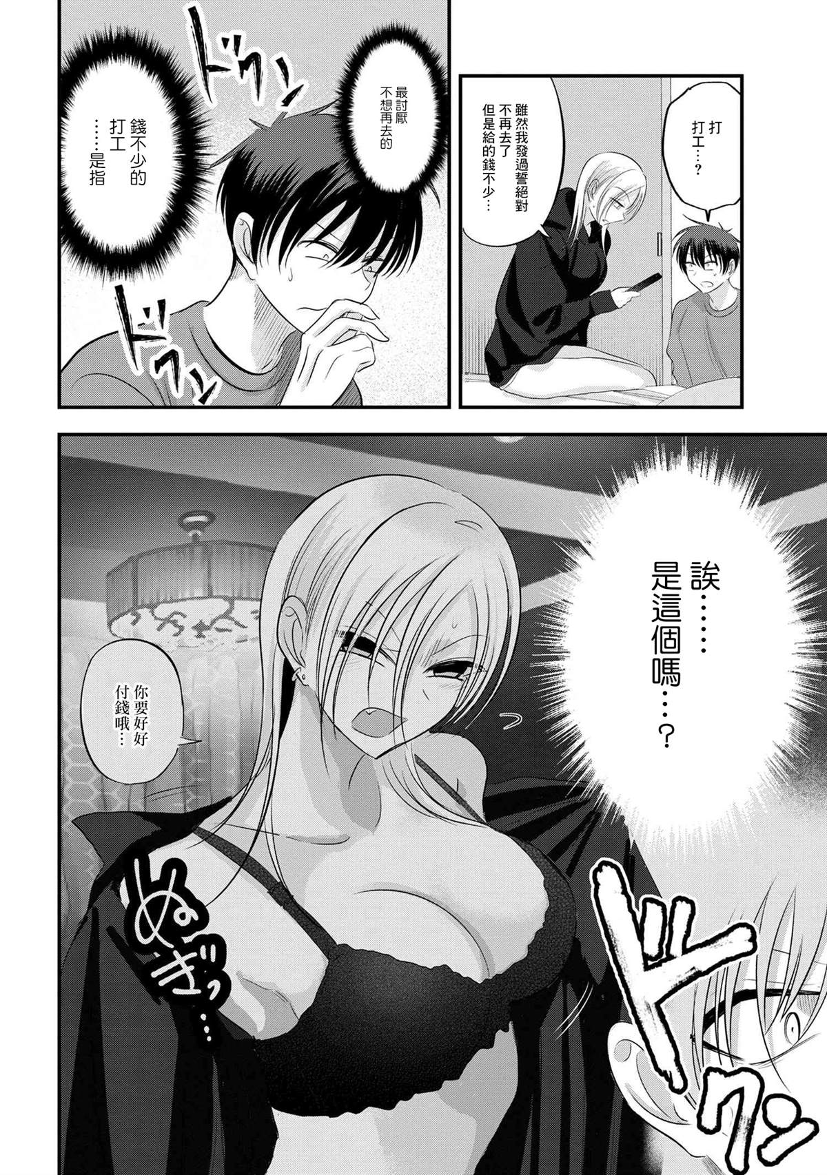 《请你回去吧！阿久津同学》漫画最新章节第135话免费下拉式在线观看章节第【4】张图片