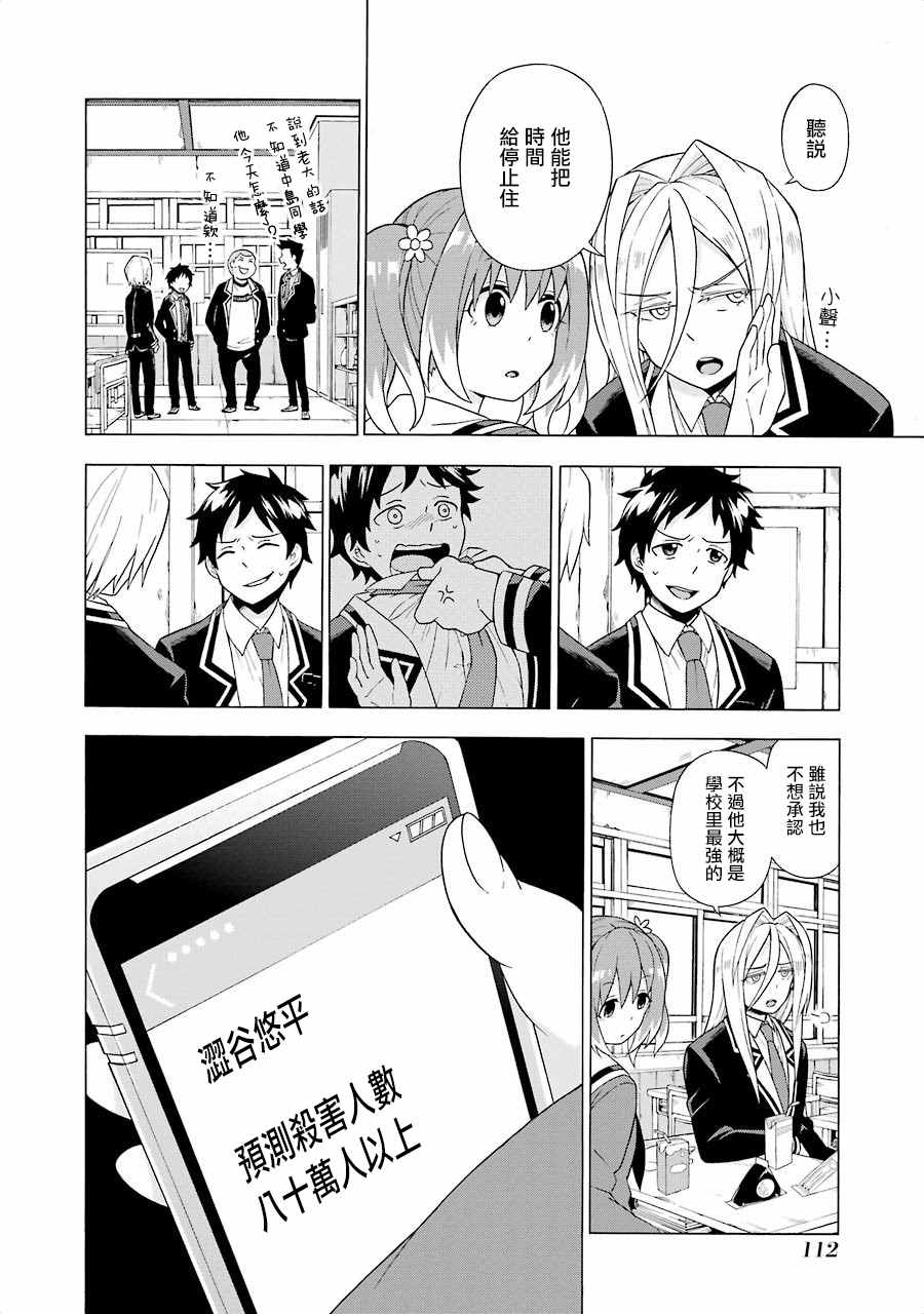 《请你回去吧！阿久津同学》漫画最新章节第2话免费下拉式在线观看章节第【26】张图片