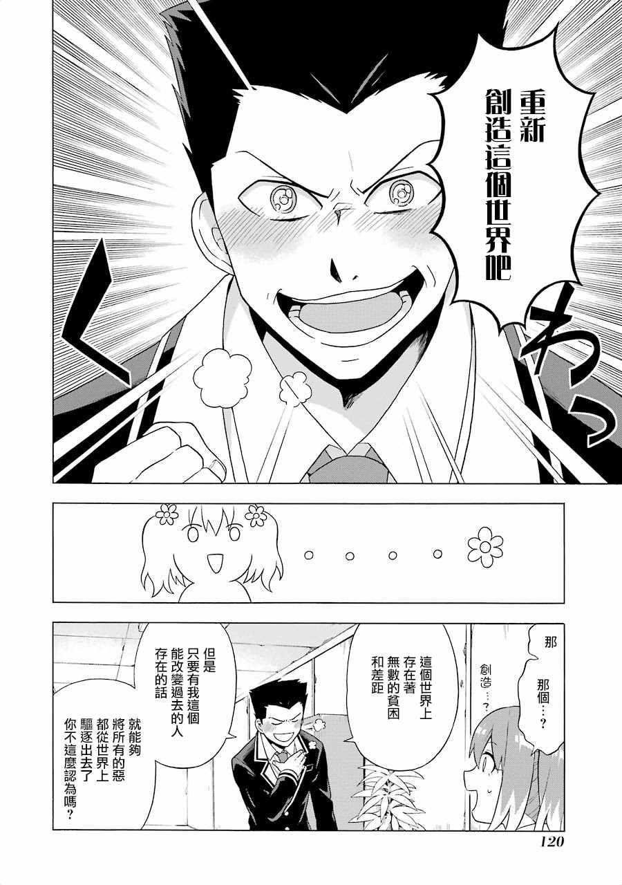 《请你回去吧！阿久津同学》漫画最新章节第2话免费下拉式在线观看章节第【34】张图片