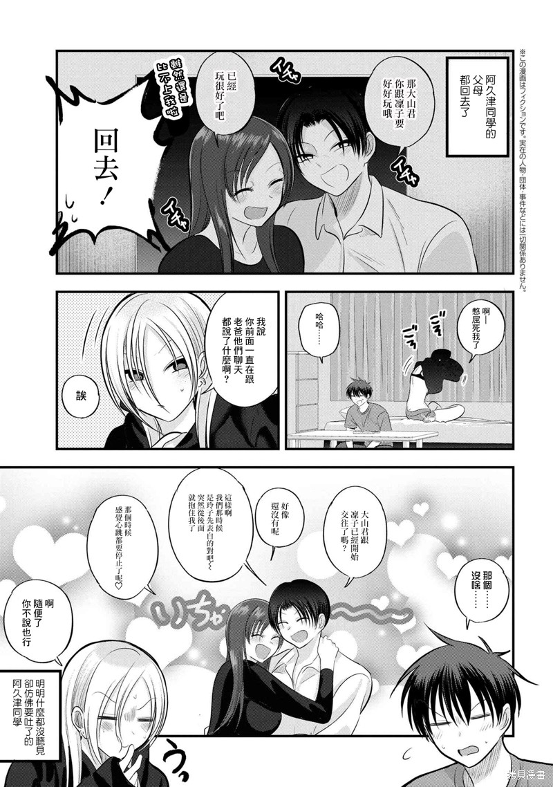 《请你回去吧！阿久津同学》漫画最新章节第115话免费下拉式在线观看章节第【1】张图片