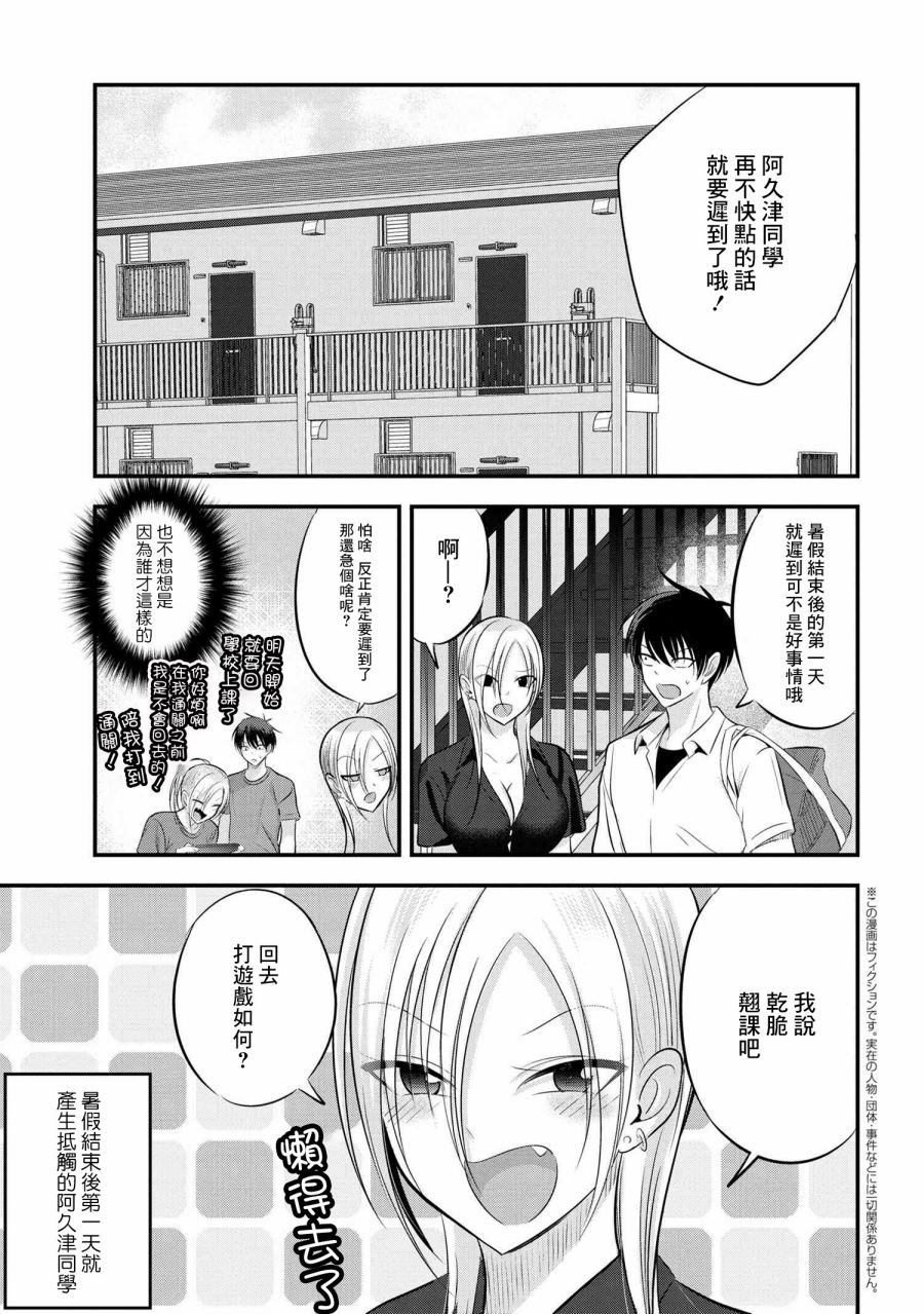 《请你回去吧！阿久津同学》漫画最新章节第89话免费下拉式在线观看章节第【1】张图片