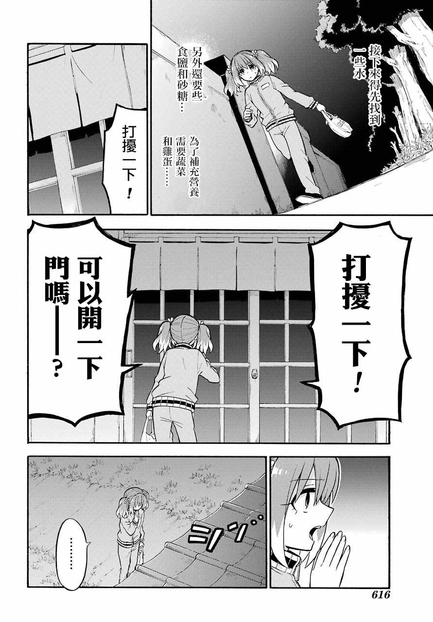 《请你回去吧！阿久津同学》漫画最新章节第24话免费下拉式在线观看章节第【10】张图片