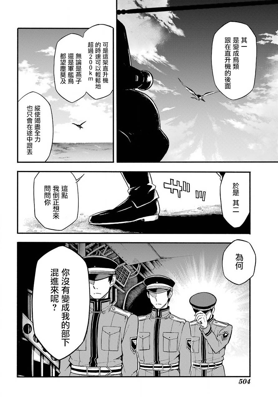 《请你回去吧！阿久津同学》漫画最新章节第32话免费下拉式在线观看章节第【24】张图片