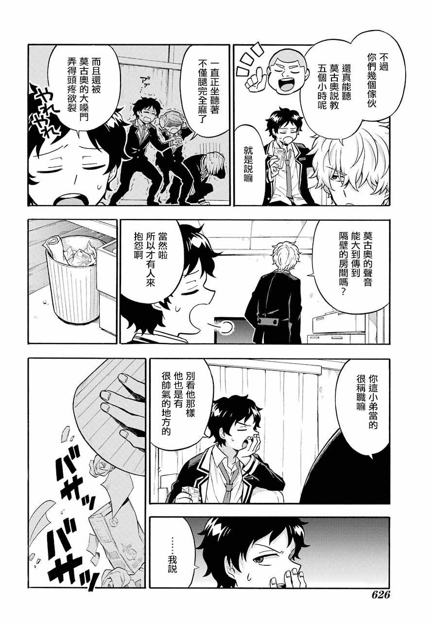 《请你回去吧！阿久津同学》漫画最新章节第24话免费下拉式在线观看章节第【20】张图片