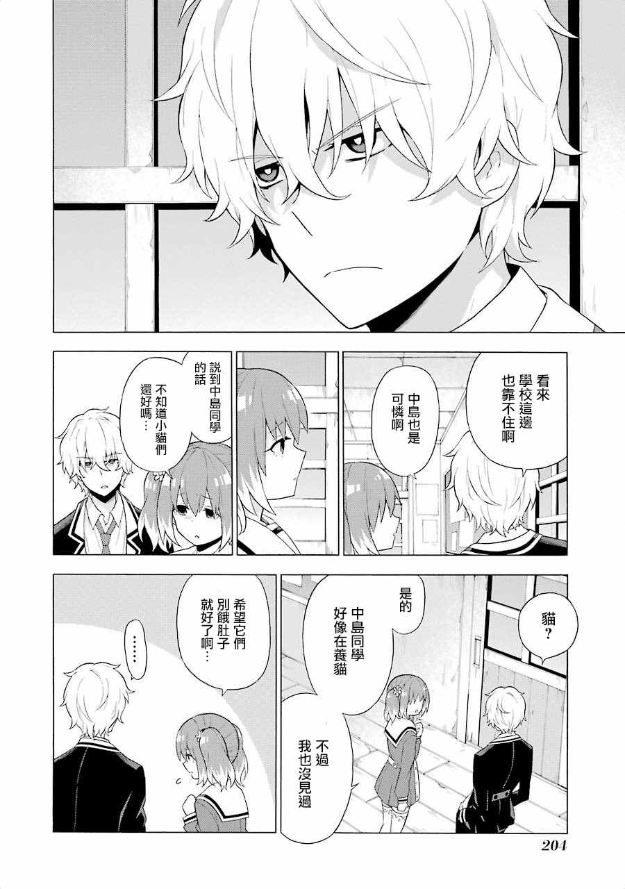 《请你回去吧！阿久津同学》漫画最新章节第4话免费下拉式在线观看章节第【18】张图片