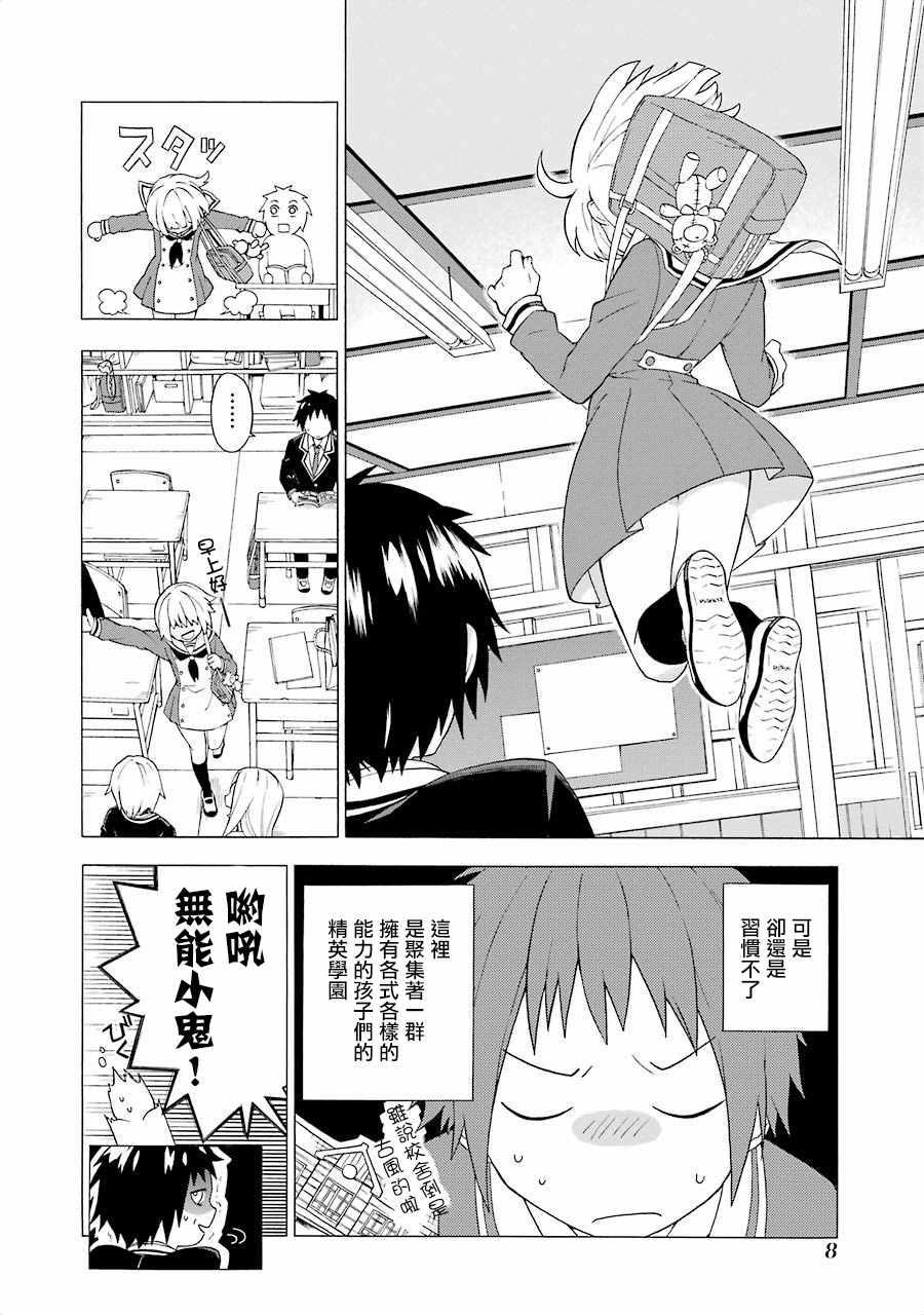 《请你回去吧！阿久津同学》漫画最新章节第1话免费下拉式在线观看章节第【11】张图片