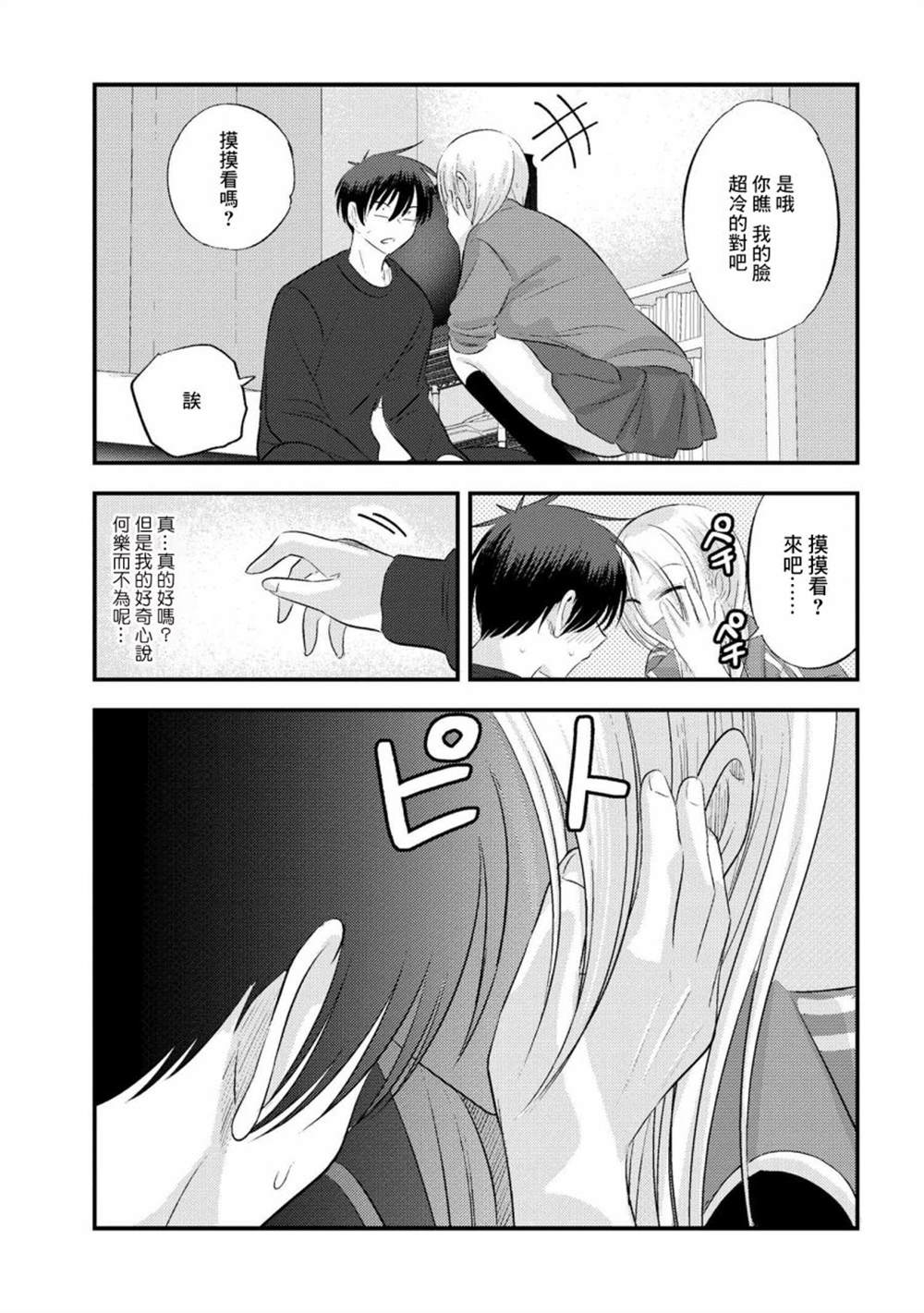 《请你回去吧！阿久津同学》漫画最新章节第127话免费下拉式在线观看章节第【5】张图片