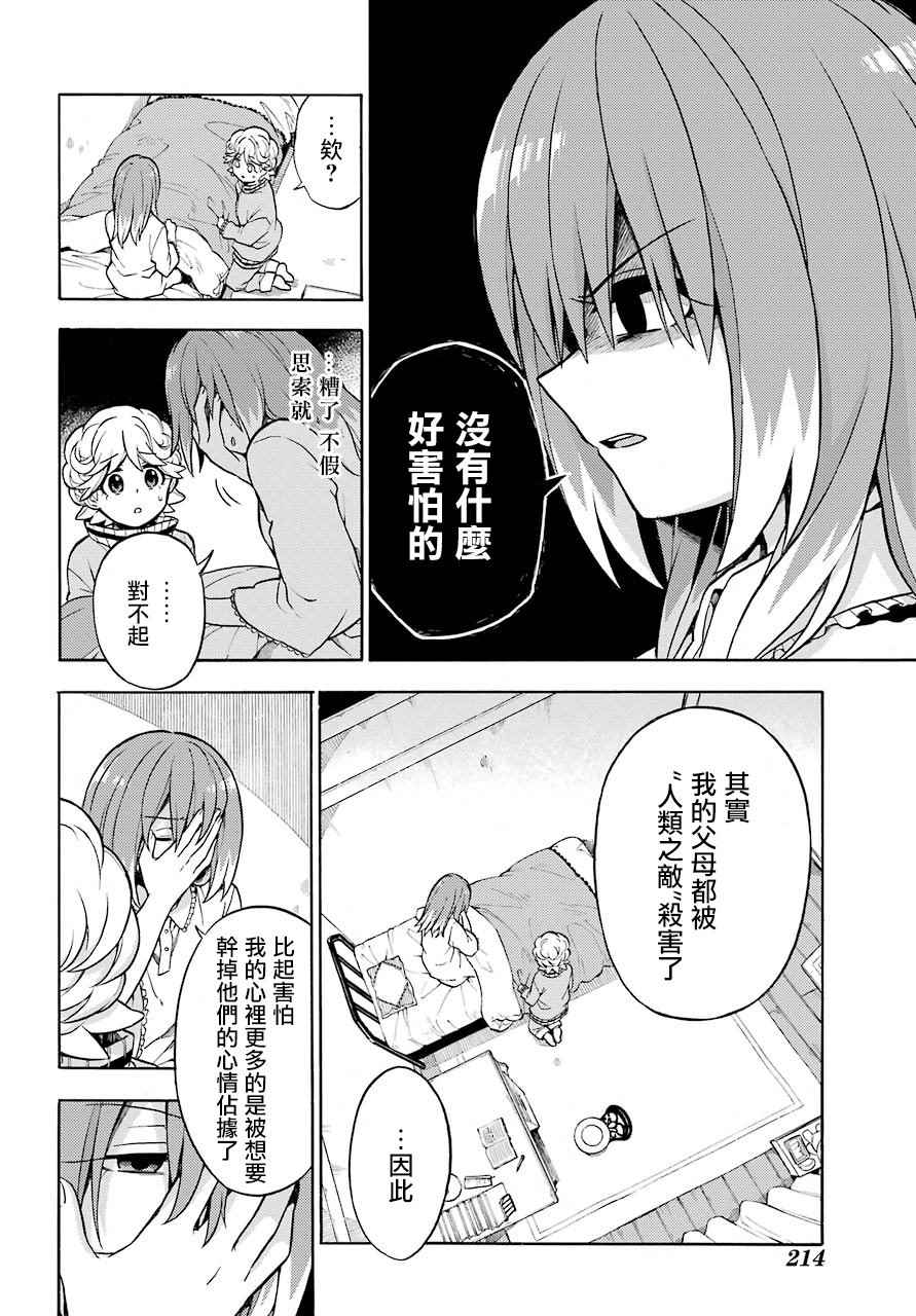 《请你回去吧！阿久津同学》漫画最新章节第20话免费下拉式在线观看章节第【24】张图片