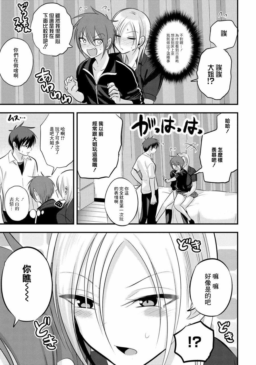 《请你回去吧！阿久津同学》漫画最新章节第93话免费下拉式在线观看章节第【3】张图片