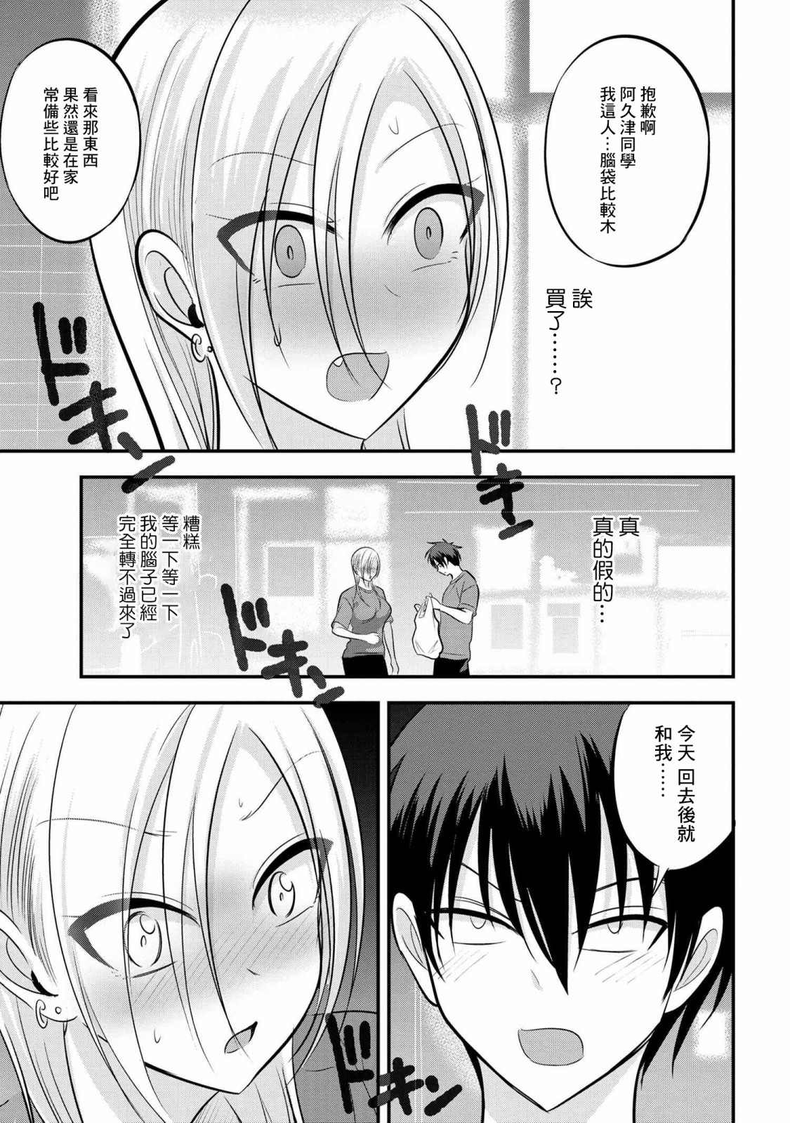 《请你回去吧！阿久津同学》漫画最新章节第87话免费下拉式在线观看章节第【7】张图片