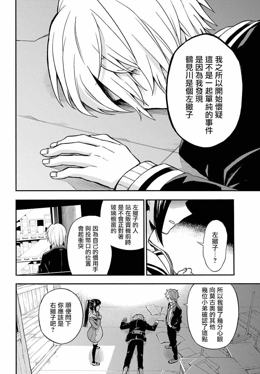 《请你回去吧！阿久津同学》漫画最新章节第30话免费下拉式在线观看章节第【4】张图片