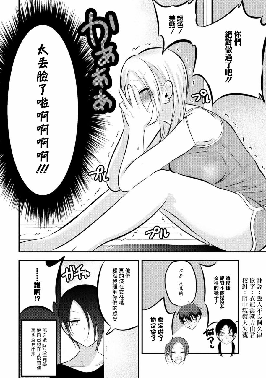 《请你回去吧！阿久津同学》漫画最新章节第80话免费下拉式在线观看章节第【8】张图片