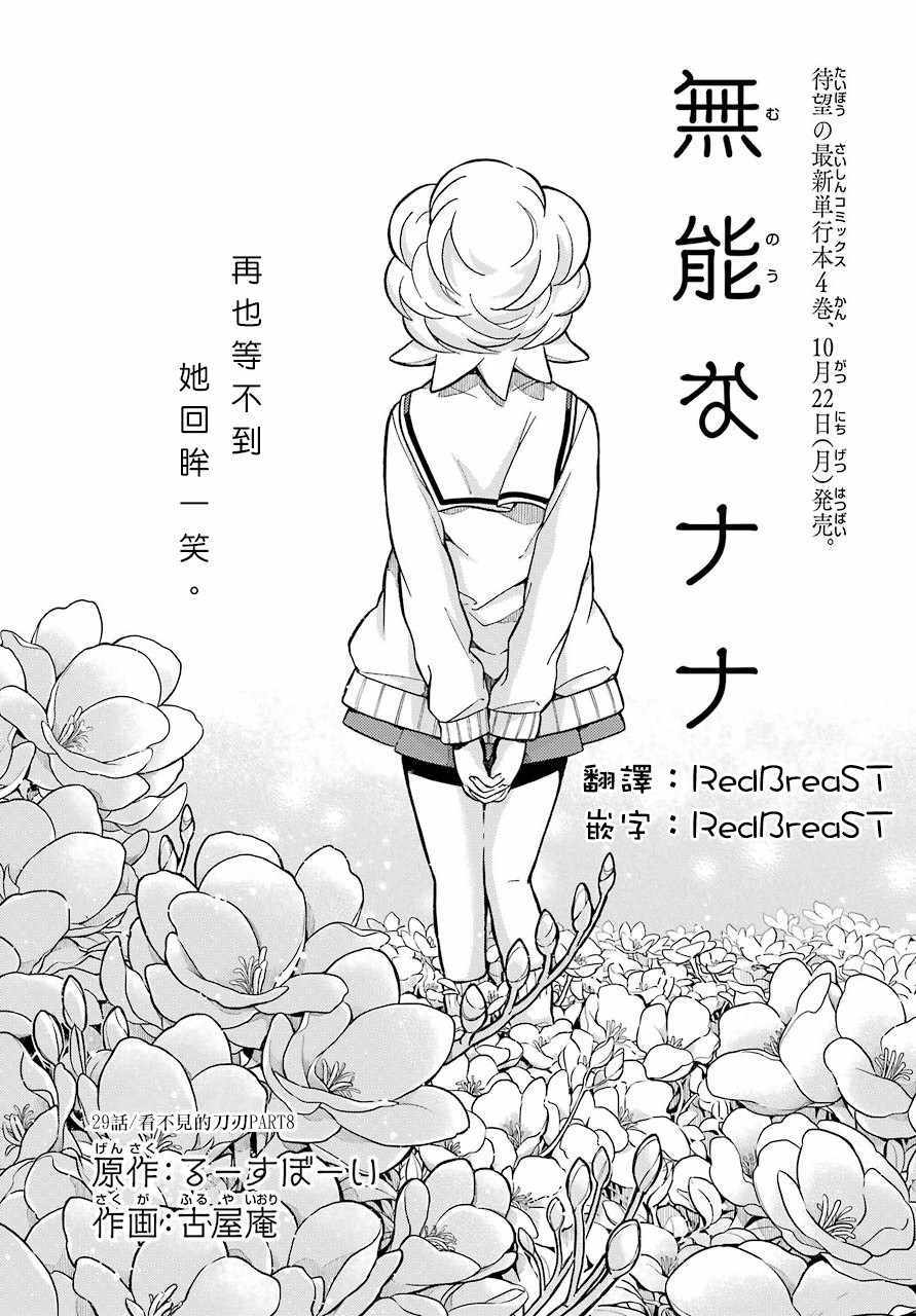 《请你回去吧！阿久津同学》漫画最新章节第29话免费下拉式在线观看章节第【1】张图片