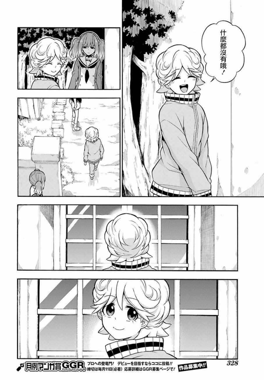 《请你回去吧！阿久津同学》漫画最新章节第18话免费下拉式在线观看章节第【10】张图片