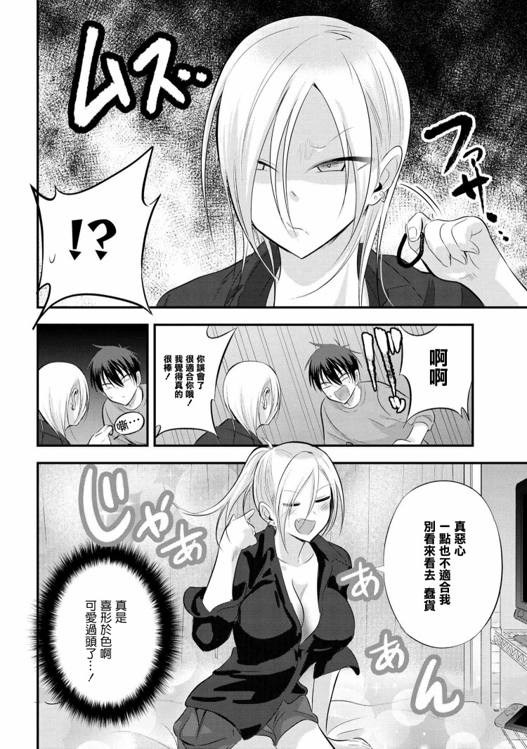 《请你回去吧！阿久津同学》漫画最新章节第60话免费下拉式在线观看章节第【4】张图片