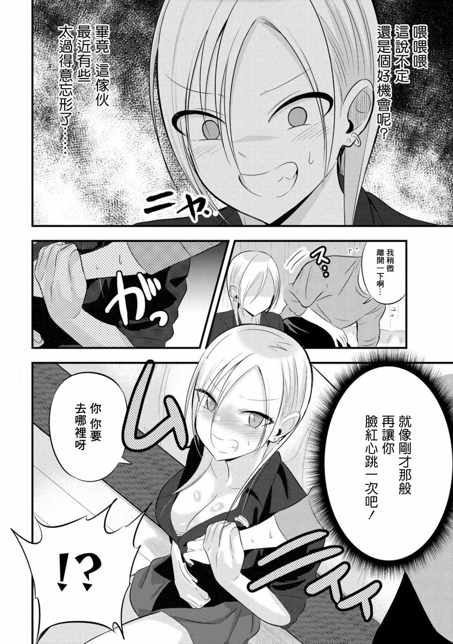 《请你回去吧！阿久津同学》漫画最新章节第54话免费下拉式在线观看章节第【2】张图片