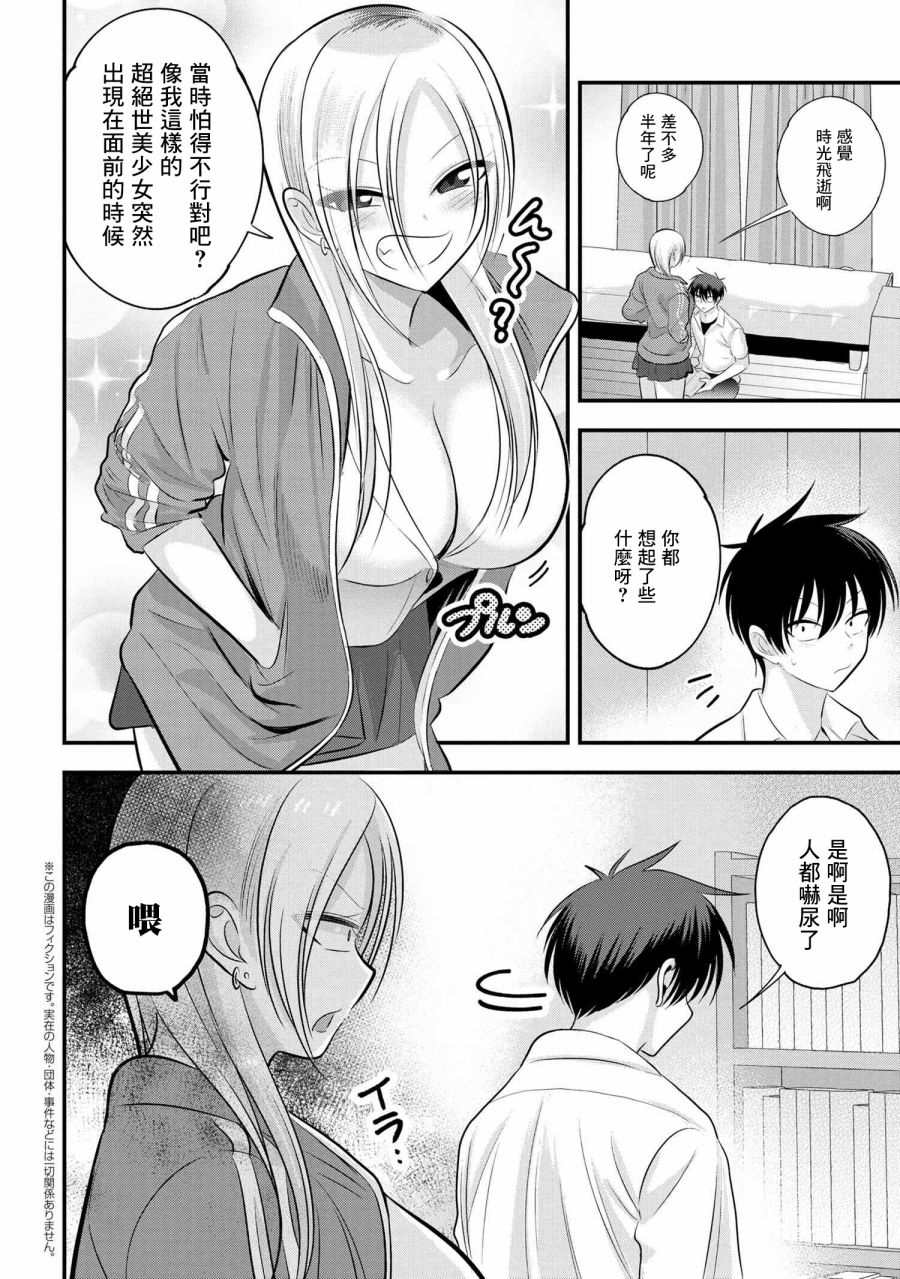 《请你回去吧！阿久津同学》漫画最新章节第106话免费下拉式在线观看章节第【2】张图片