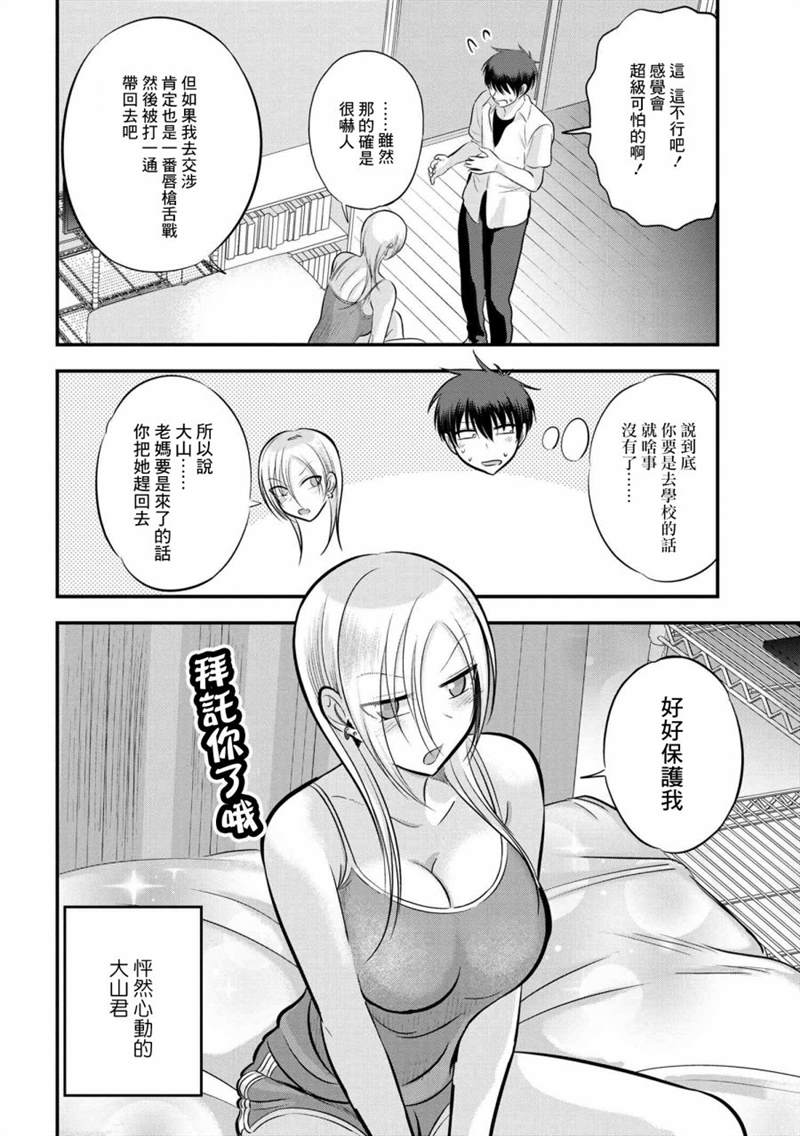 《请你回去吧！阿久津同学》漫画最新章节第102话免费下拉式在线观看章节第【2】张图片