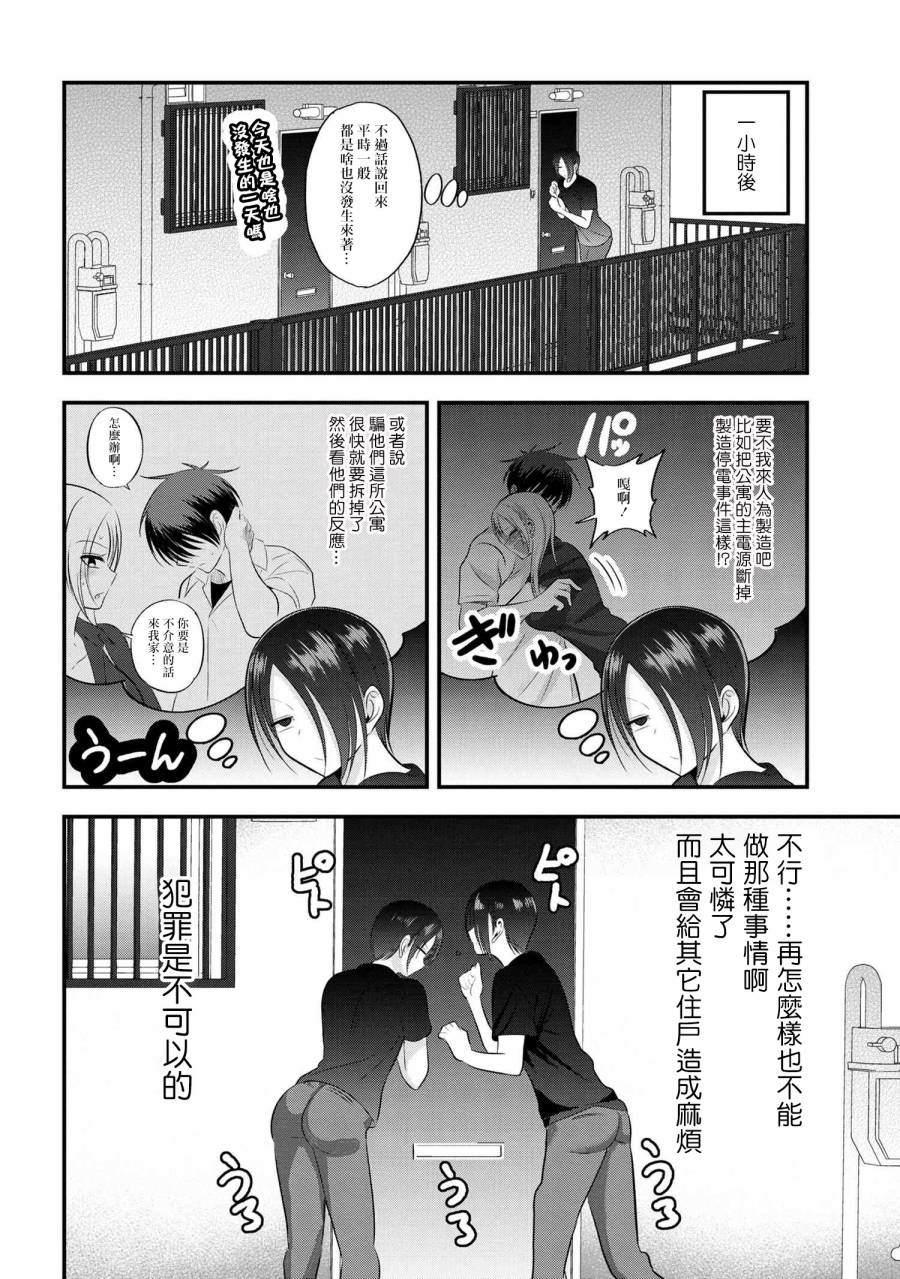 《请你回去吧！阿久津同学》漫画最新章节番外4免费下拉式在线观看章节第【2】张图片