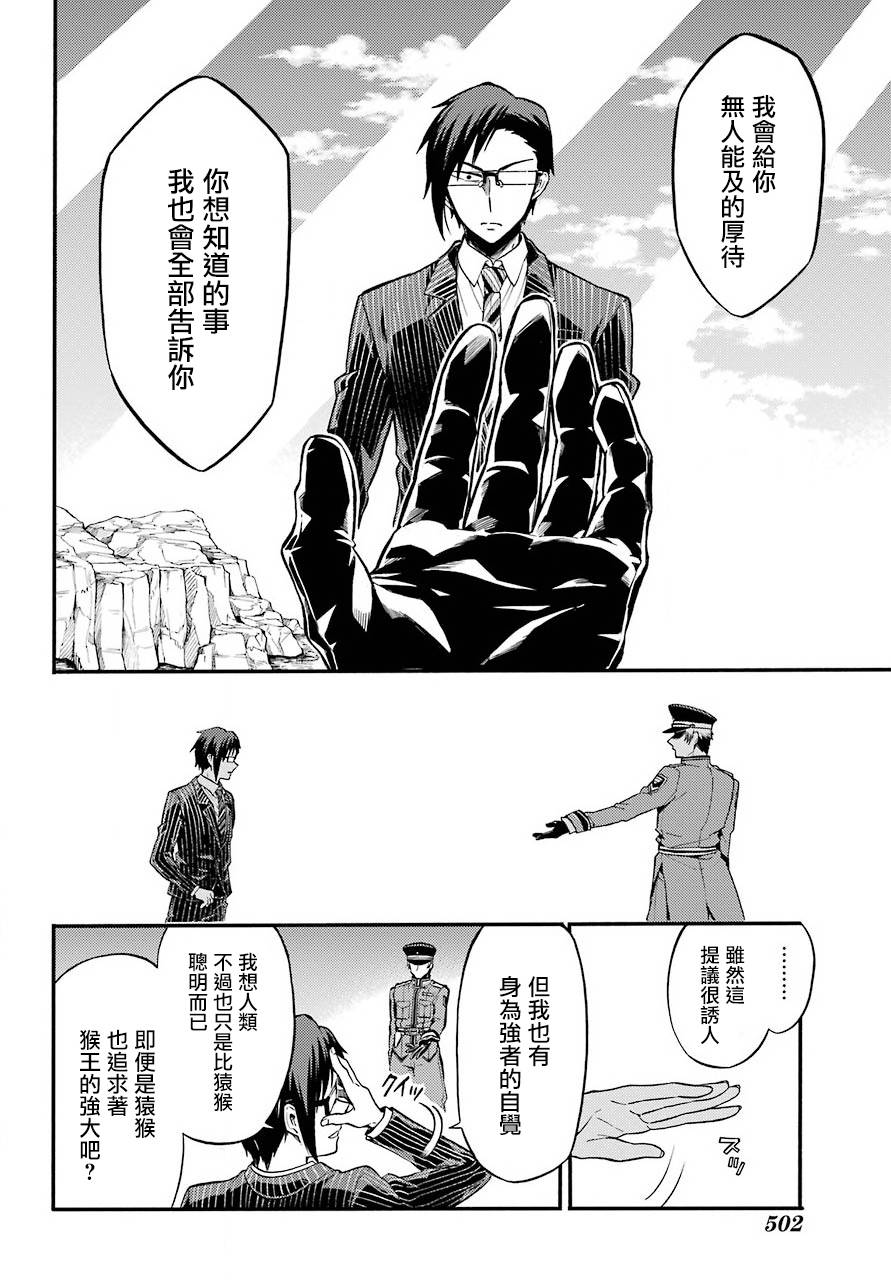 《请你回去吧！阿久津同学》漫画最新章节第32话免费下拉式在线观看章节第【22】张图片