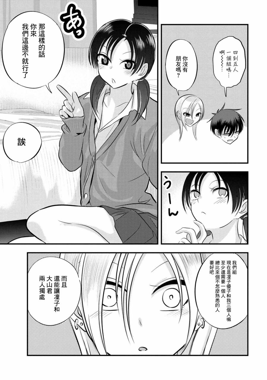 《请你回去吧！阿久津同学》漫画最新章节第123话免费下拉式在线观看章节第【3】张图片