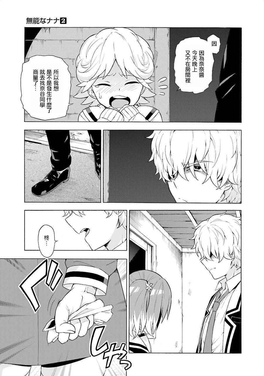 《请你回去吧！阿久津同学》漫画最新章节第9话免费下拉式在线观看章节第【3】张图片