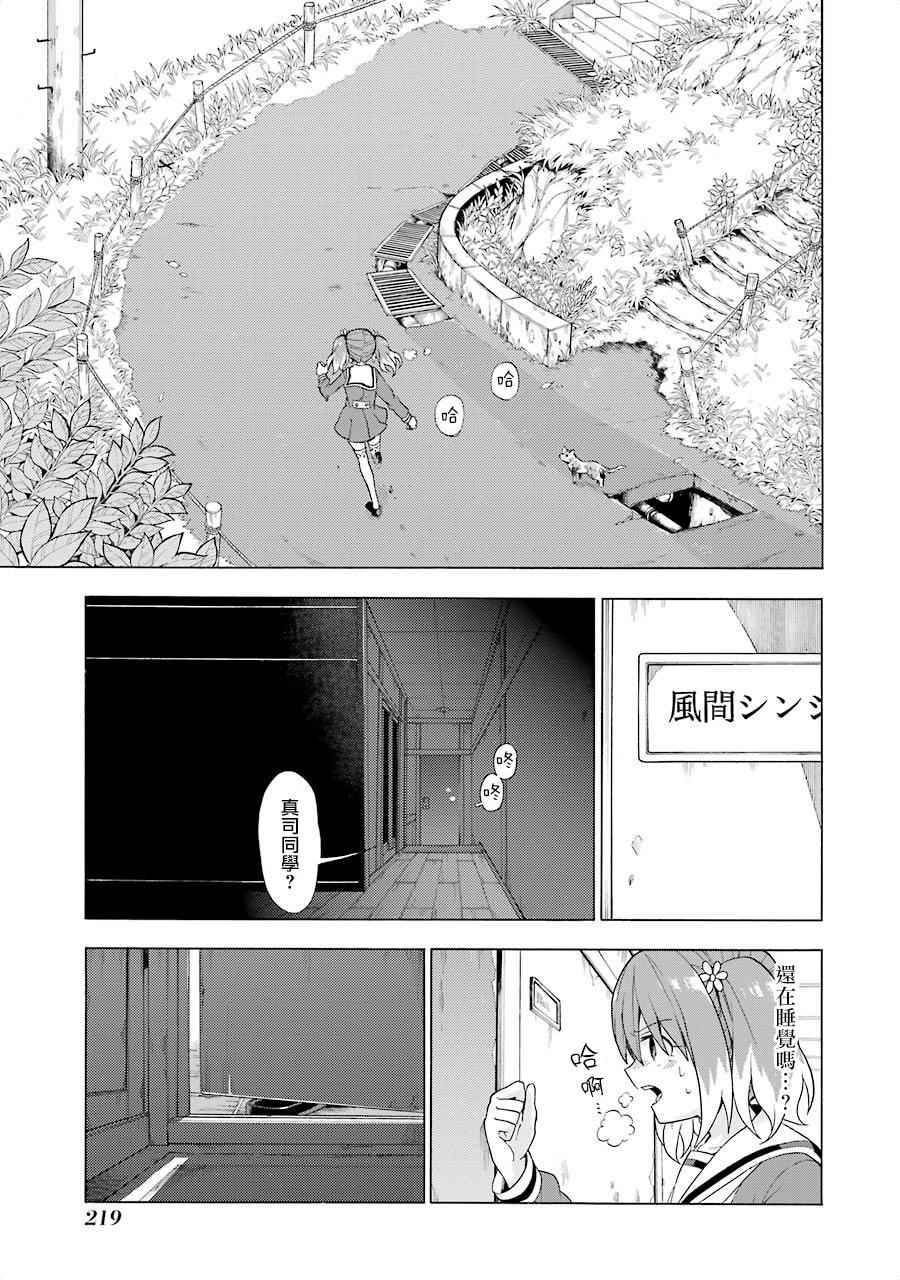 《请你回去吧！阿久津同学》漫画最新章节第11话免费下拉式在线观看章节第【23】张图片