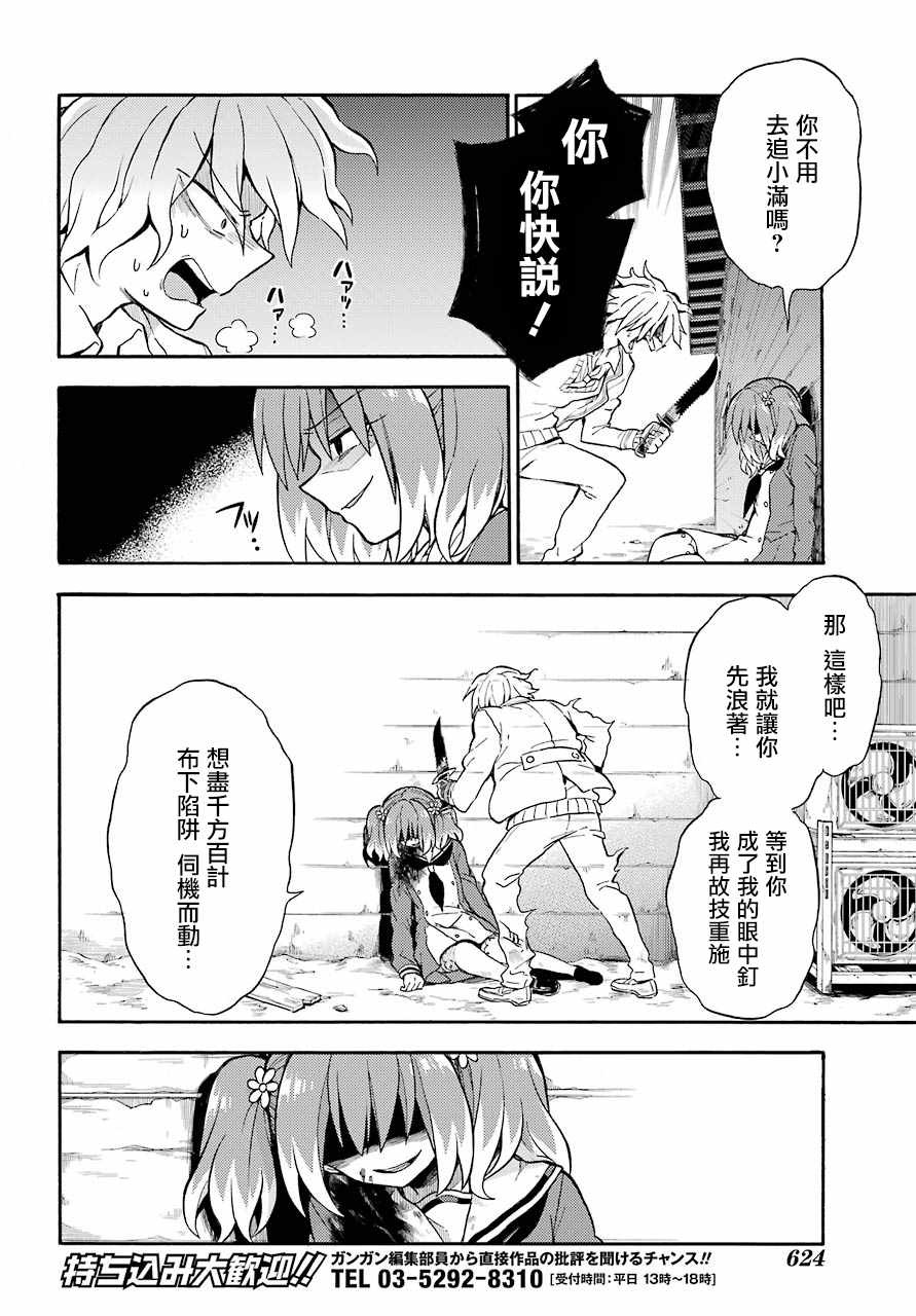 《请你回去吧！阿久津同学》漫画最新章节第28话免费下拉式在线观看章节第【12】张图片