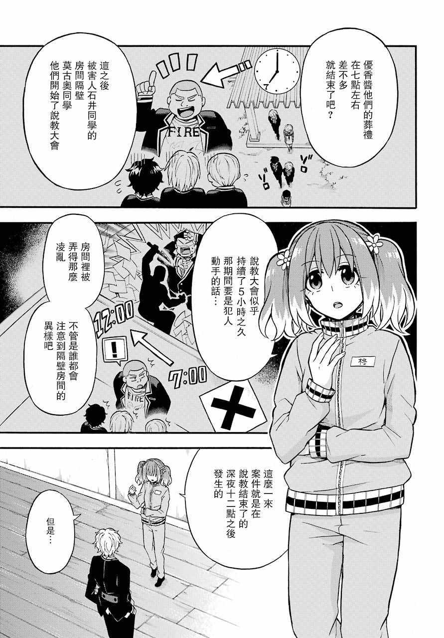 《请你回去吧！阿久津同学》漫画最新章节第23话免费下拉式在线观看章节第【11】张图片