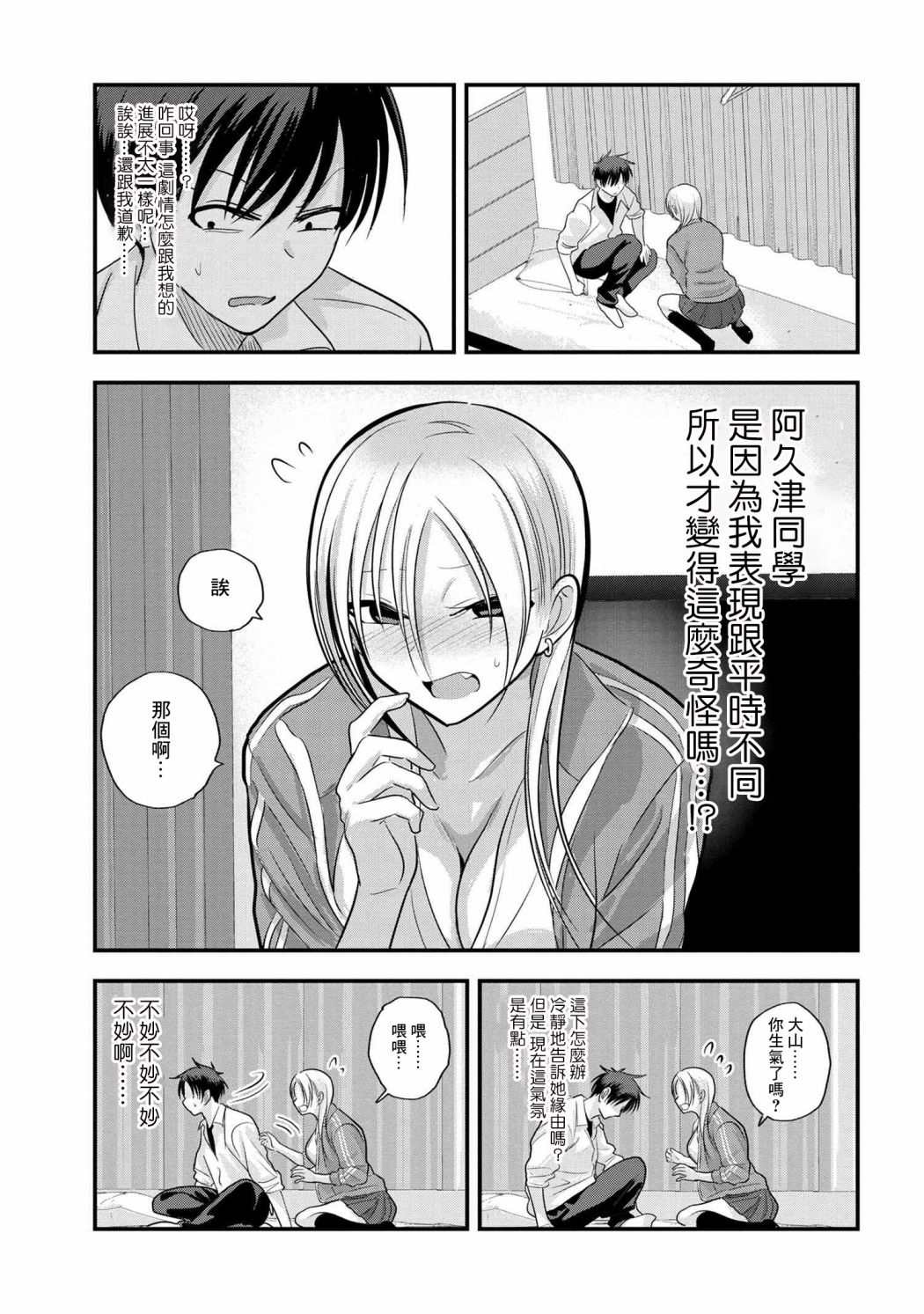 《请你回去吧！阿久津同学》漫画最新章节第116话免费下拉式在线观看章节第【7】张图片