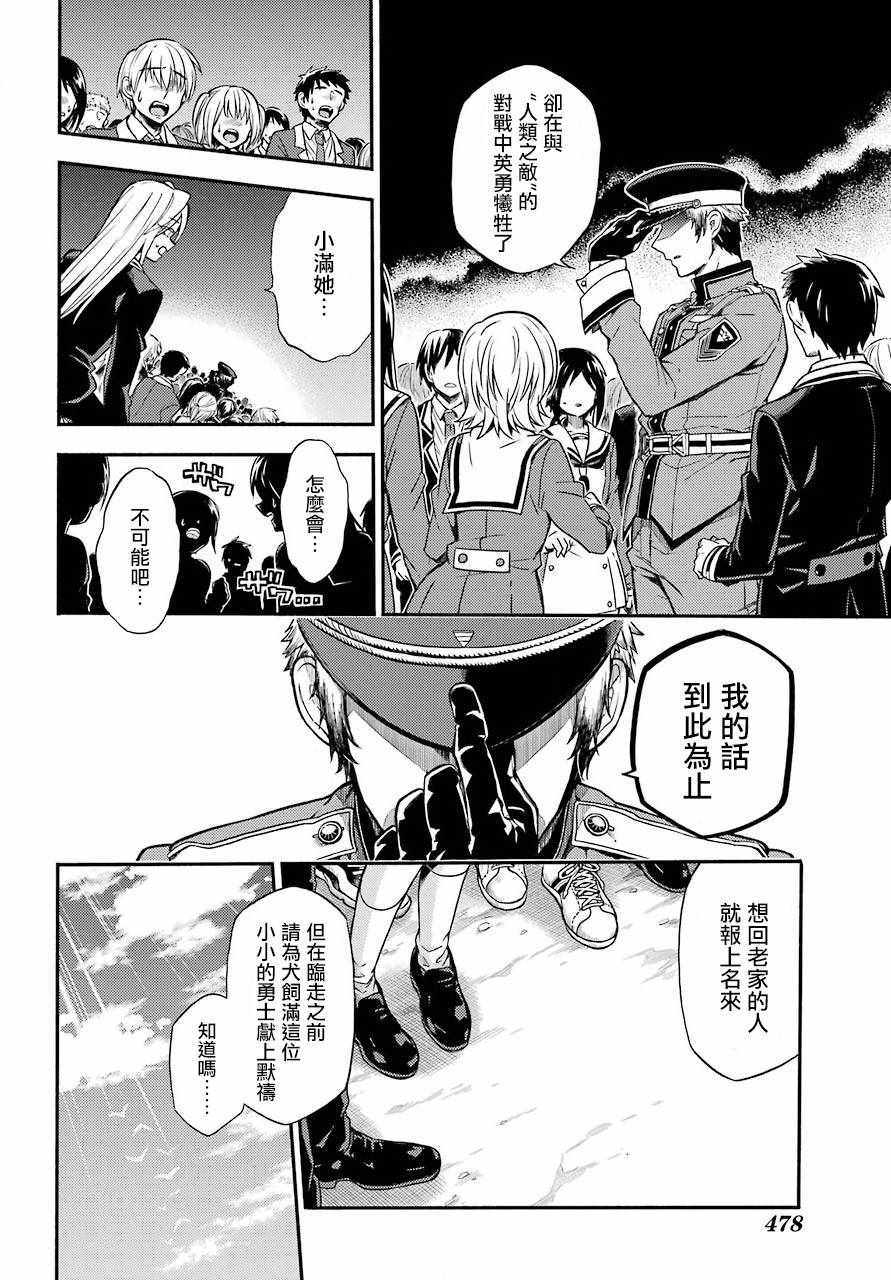 《请你回去吧！阿久津同学》漫画最新章节第31话免费下拉式在线观看章节第【24】张图片