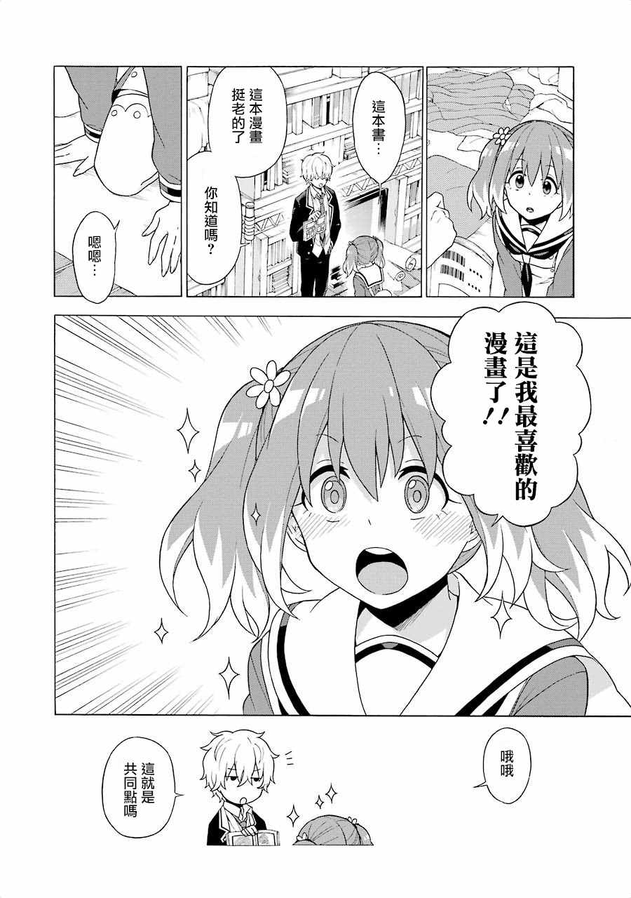 《请你回去吧！阿久津同学》漫画最新章节第3话免费下拉式在线观看章节第【28】张图片