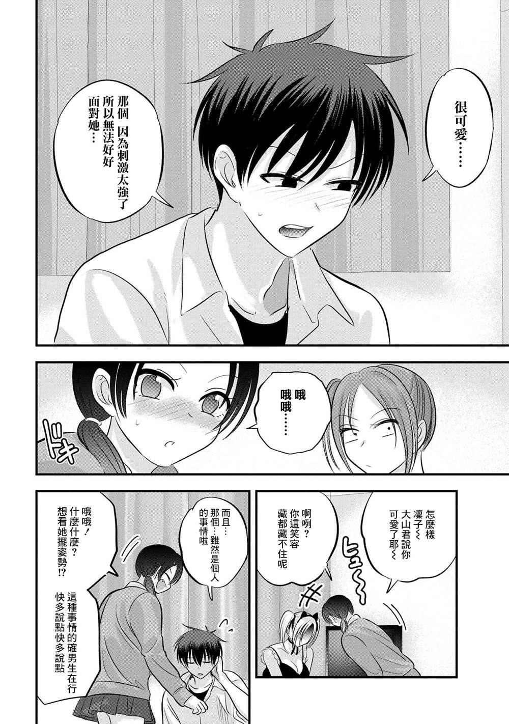 《请你回去吧！阿久津同学》漫画最新章节第119话免费下拉式在线观看章节第【6】张图片