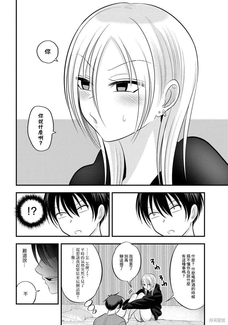 《请你回去吧！阿久津同学》漫画最新章节第115话免费下拉式在线观看章节第【4】张图片