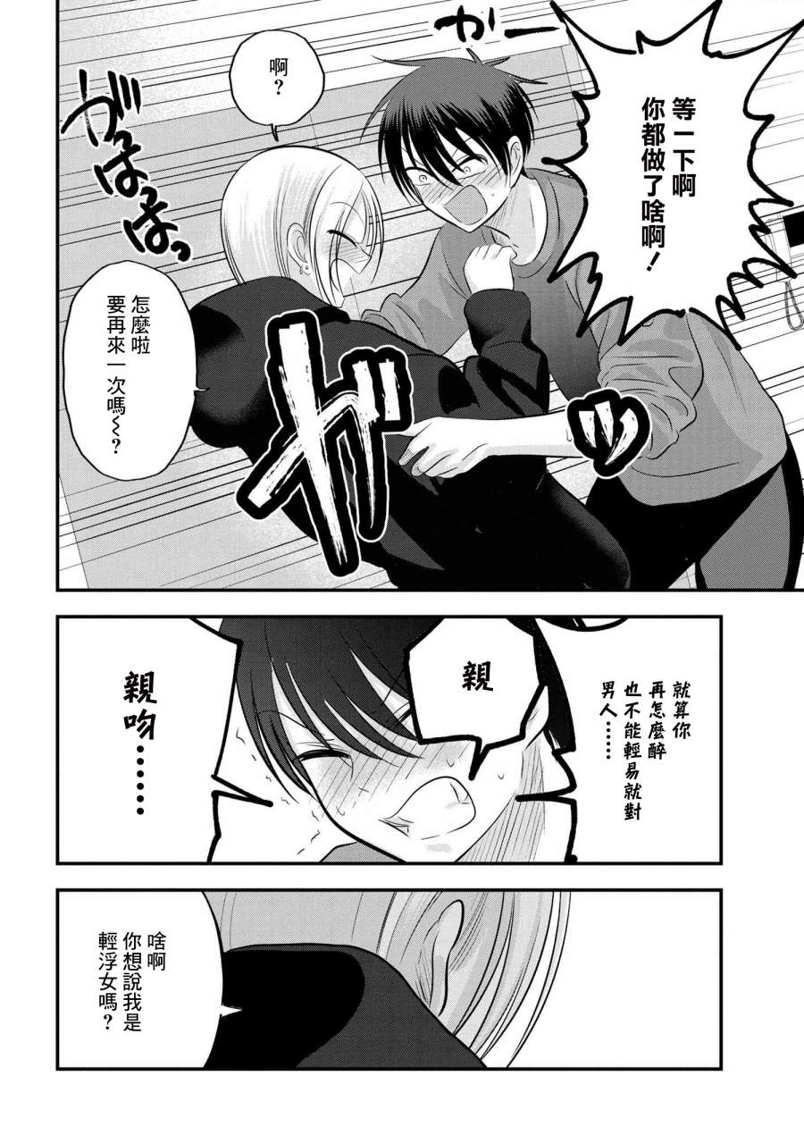 《请你回去吧！阿久津同学》漫画最新章节第110话免费下拉式在线观看章节第【6】张图片