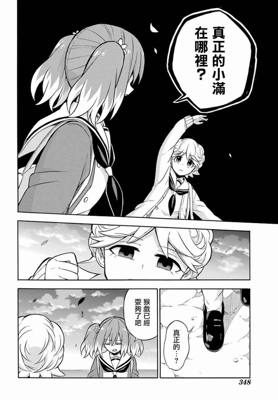 《请你回去吧！阿久津同学》漫画最新章节第18话免费下拉式在线观看章节第【30】张图片