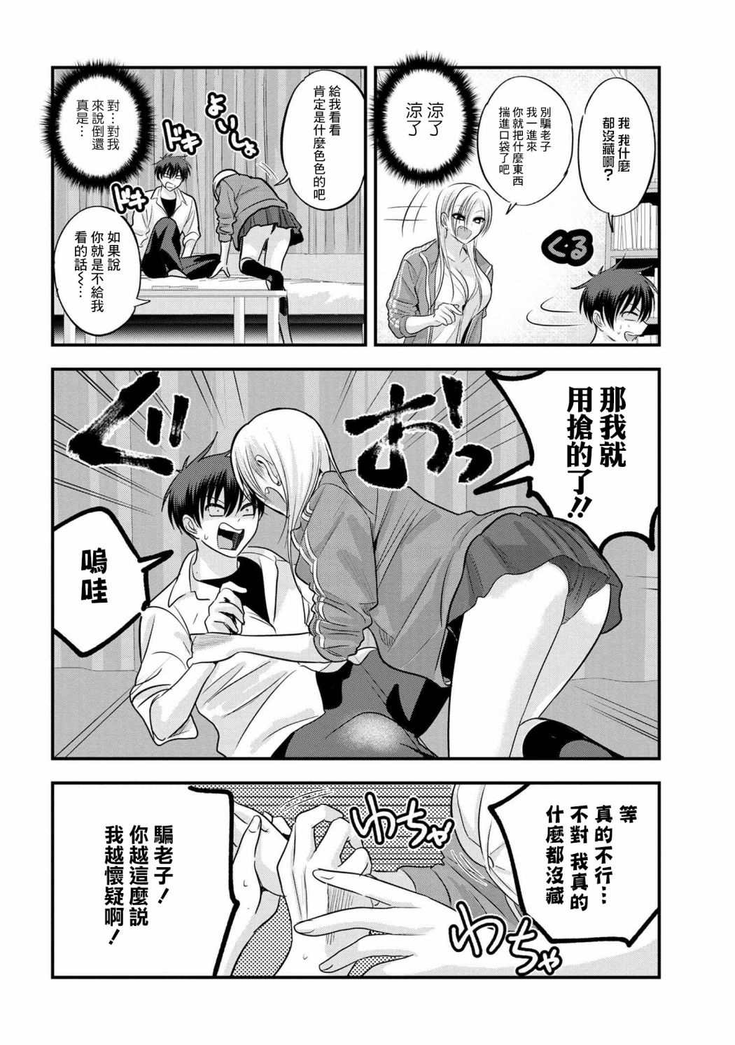 《请你回去吧！阿久津同学》漫画最新章节第116话免费下拉式在线观看章节第【4】张图片