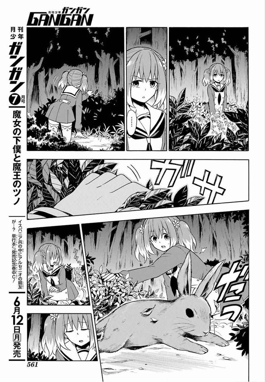 《请你回去吧！阿久津同学》漫画最新章节第13话免费下拉式在线观看章节第【14】张图片