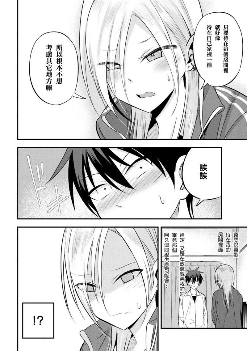 《请你回去吧！阿久津同学》漫画最新章节第27话免费下拉式在线观看章节第【5】张图片