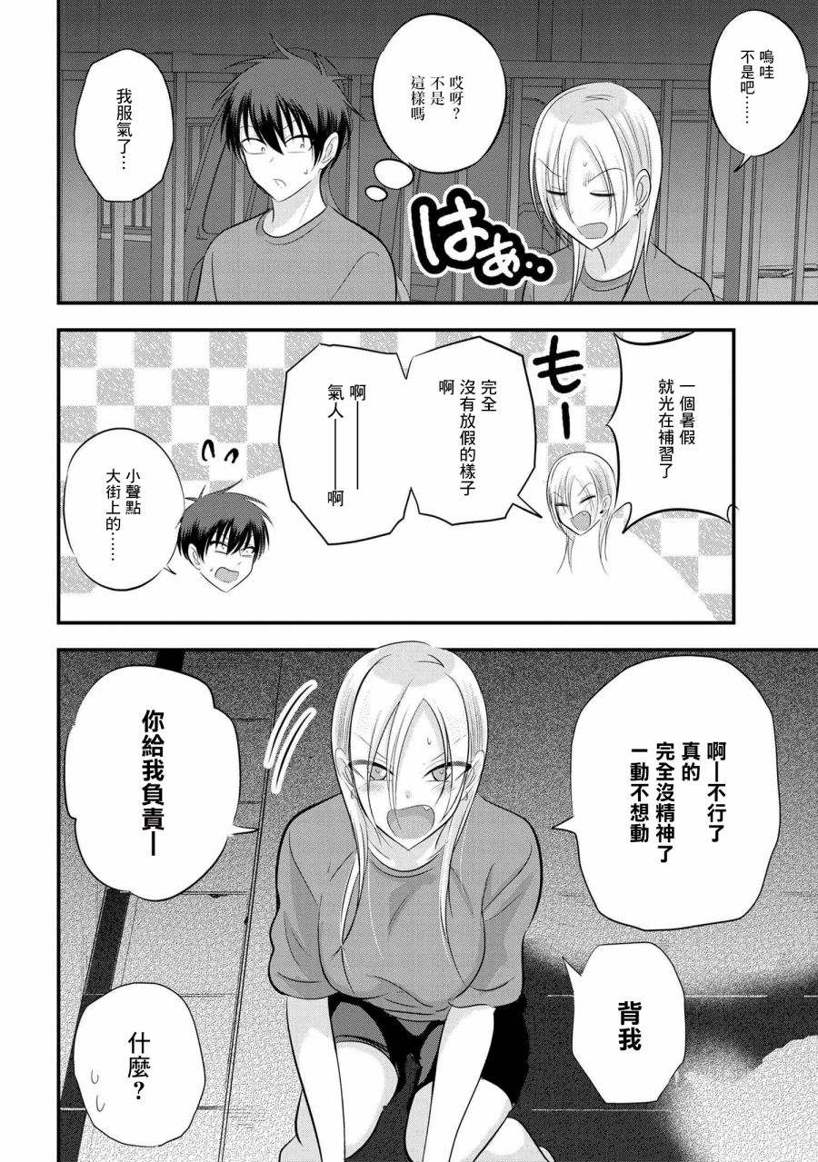 《请你回去吧！阿久津同学》漫画最新章节第88话免费下拉式在线观看章节第【2】张图片