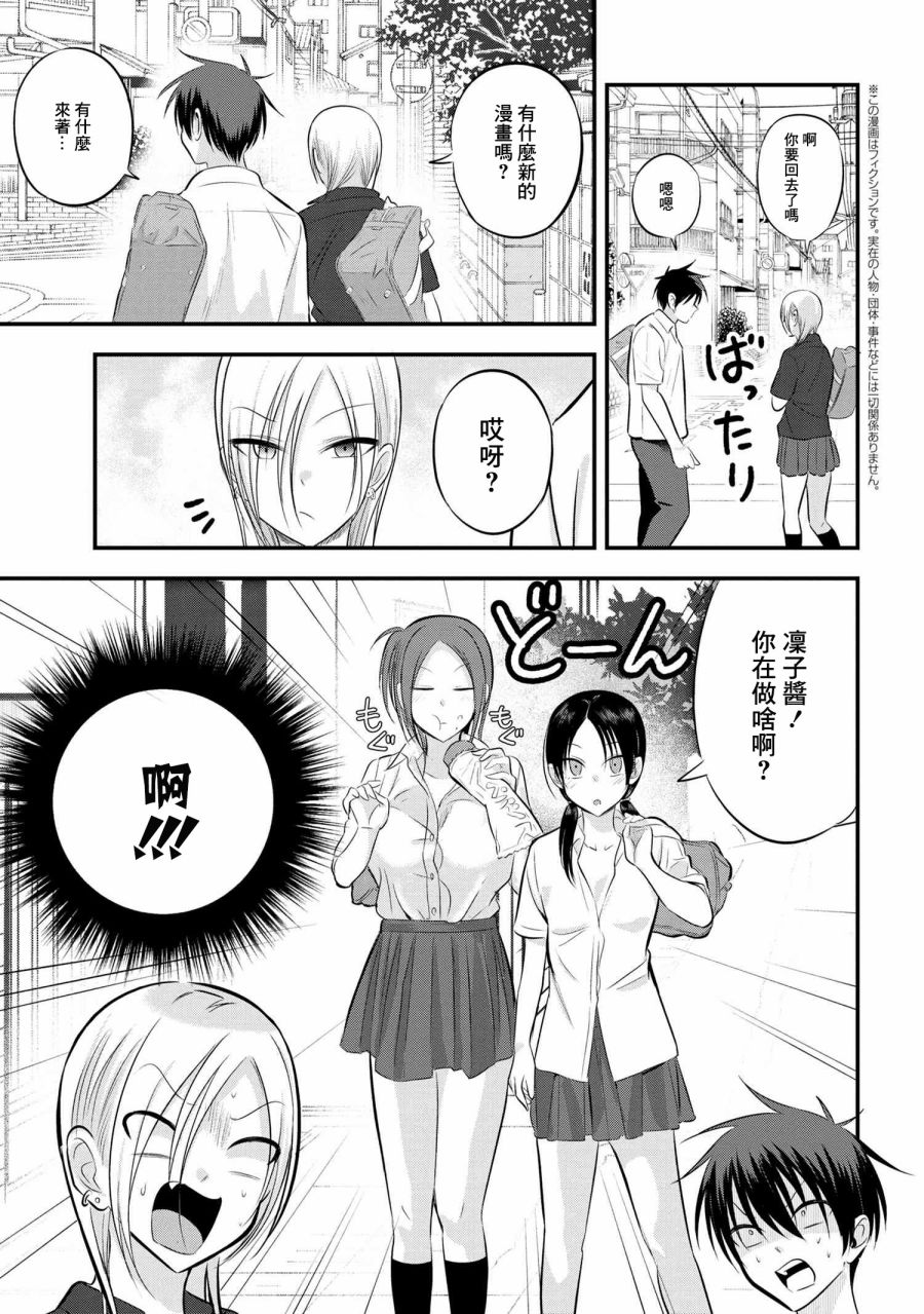 《请你回去吧！阿久津同学》漫画最新章节第66话免费下拉式在线观看章节第【1】张图片