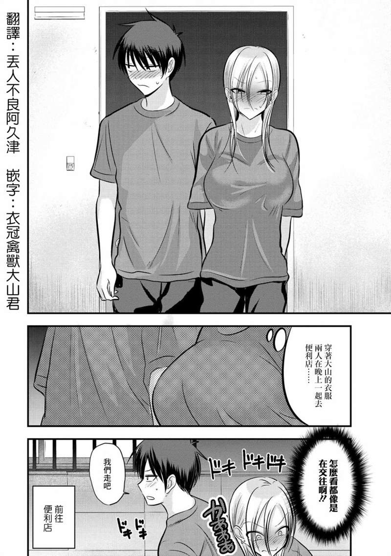 《请你回去吧！阿久津同学》漫画最新章节第86话免费下拉式在线观看章节第【8】张图片