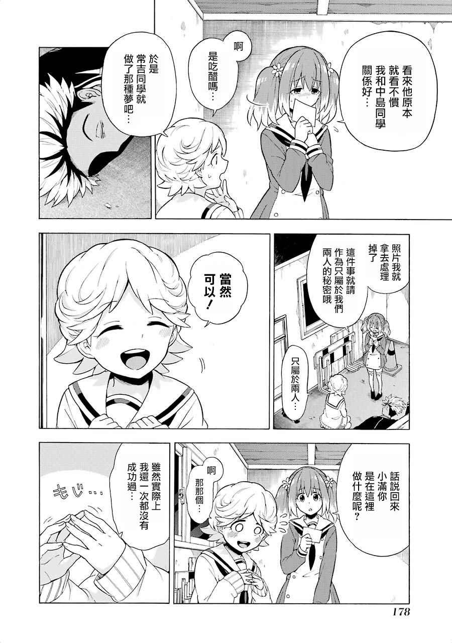 《请你回去吧！阿久津同学》漫画最新章节第10话免费下拉式在线观看章节第【7】张图片