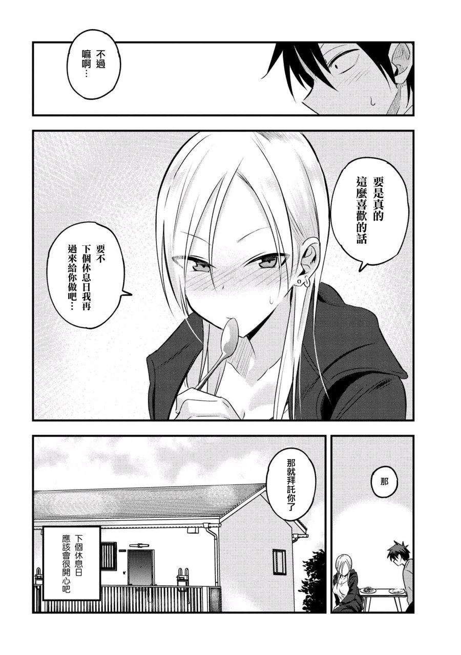 《请你回去吧！阿久津同学》漫画最新章节第25话免费下拉式在线观看章节第【7】张图片