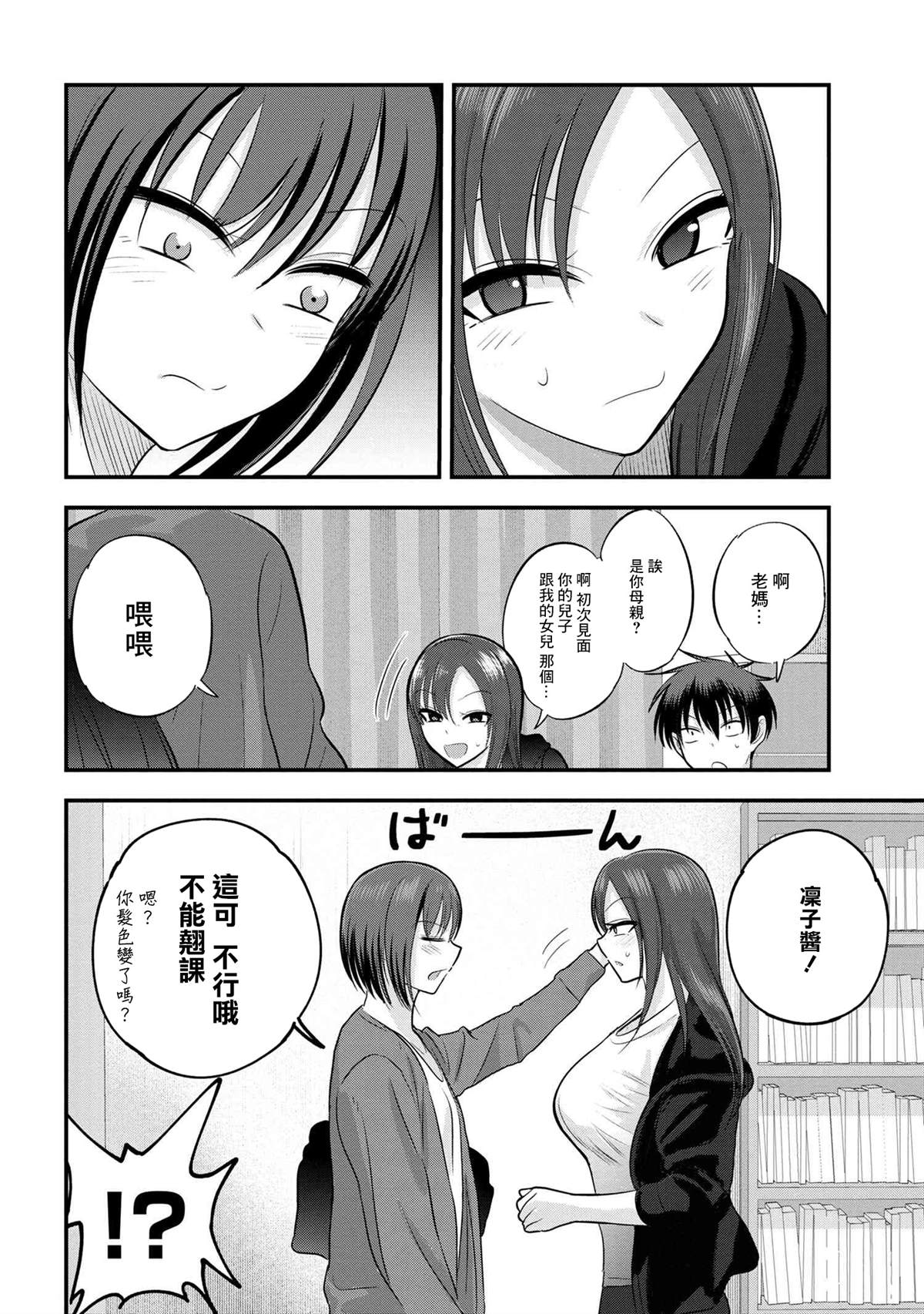 《请你回去吧！阿久津同学》漫画最新章节第121话免费下拉式在线观看章节第【2】张图片